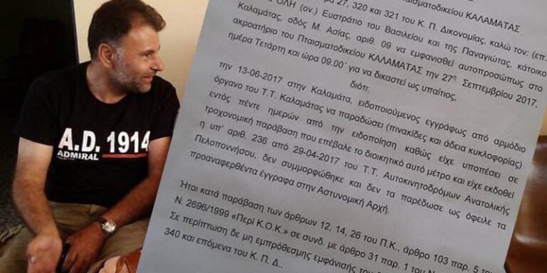 Καλαμάτα: 47χρονος άνεργος οδηγείται στην φυλακή επειδή δεν πλήρωσε διόδια 