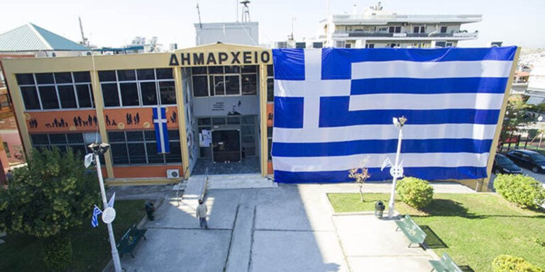 Γιγαντιαία ελληνική σημαία σκέπασε το δημαρχείο του Ελληνικού