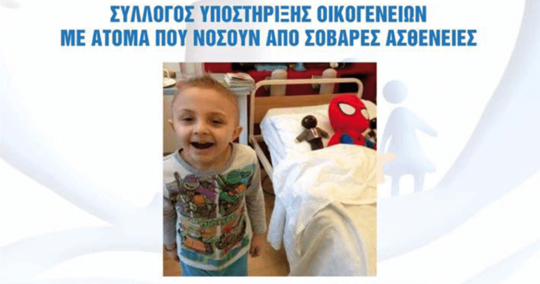 Έκκληση από τον Φάρο Ζωής για τον μικρό Παναγιώτη που παλεύει με το νευροβλάστωμα