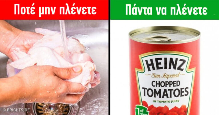 5 φαγητά που δεν πρέπει ποτέ να πλένετε πριν μαγειρέψετε