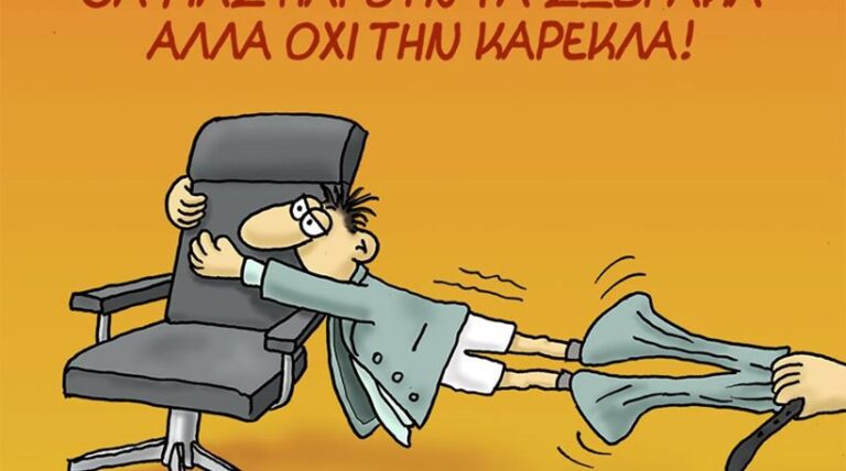 Ξαναχτύπησε ο Αρκάς: «Θα μας πάρουν και τα σώβρακα, αλλά όχι την καρέκλα»