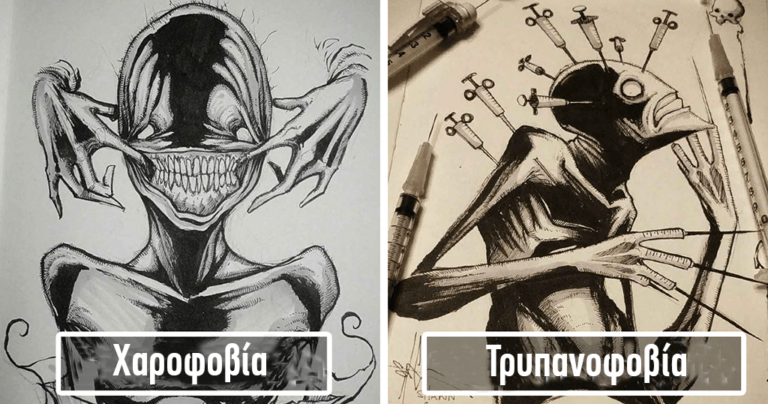 31 φοβίες ζωγραφισμένες από καλλιτέχνη όπως αυτός τις φαντάζεται