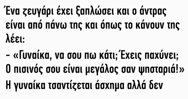 Ένα ζευγάρι έχει ξαπλώσει και ο άντρας είναι από πάνω