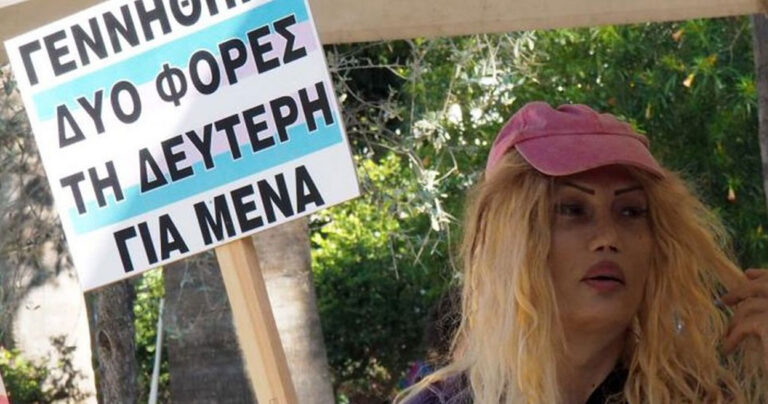 Δημοσκόπηση MRB: Το 71,7% των Ελλήνων διαφωνεί με την αλλαγή φύλου στα 15