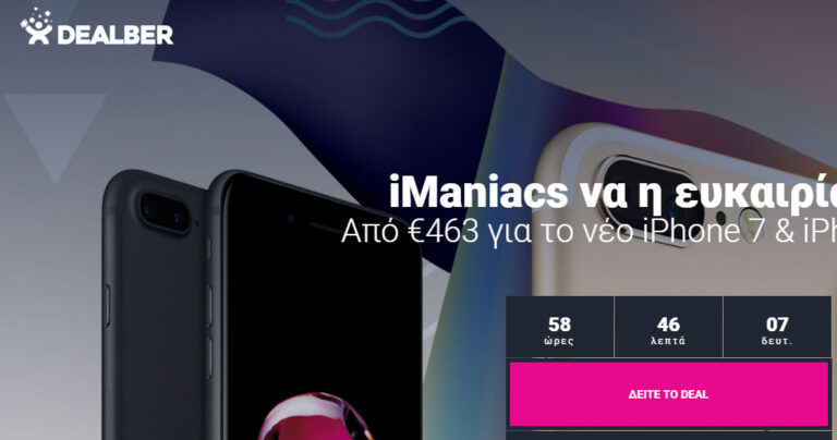 Πρόστιμο 60.000 ευρώ στη «DEALBER» με τα φτηνά iPhone