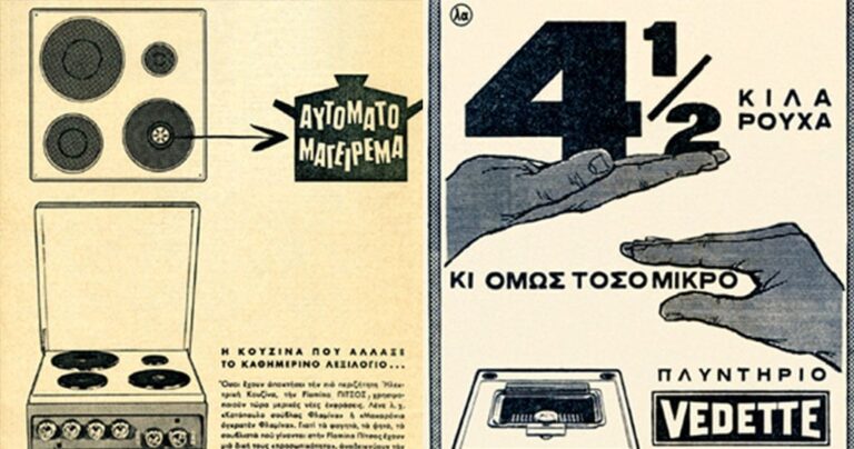 Σβήνουν οι μηχανές της ελληνικής βιομηχανίας που μπήκε σε κάθε σπίτι
