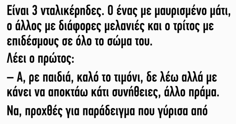 Είναι τρεις νταλικέρηδες και συζητούν