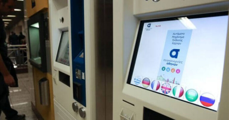 Πώς θα αγοράσετε ένα ηλεκτρονικό εισιτήριο για μία διαδρομή