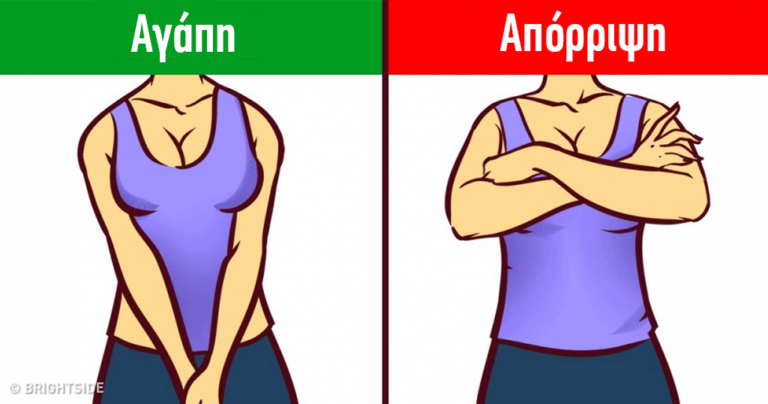 10 λάθη στην γλώσσα του σώματος που πρέπει να γνωρίζετε