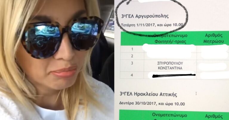 H Κωνσταντίνα Σπυροπούλου έγινε καθηγήτρια σε Λύκειο