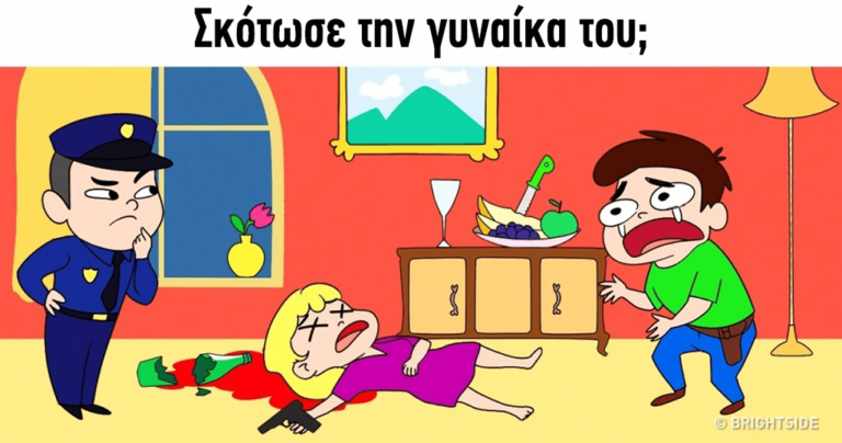 Δοκιμάστε αυτούς τους 7 αστυνομικούς γρίφους και δείτε πόσο καλοί είστε