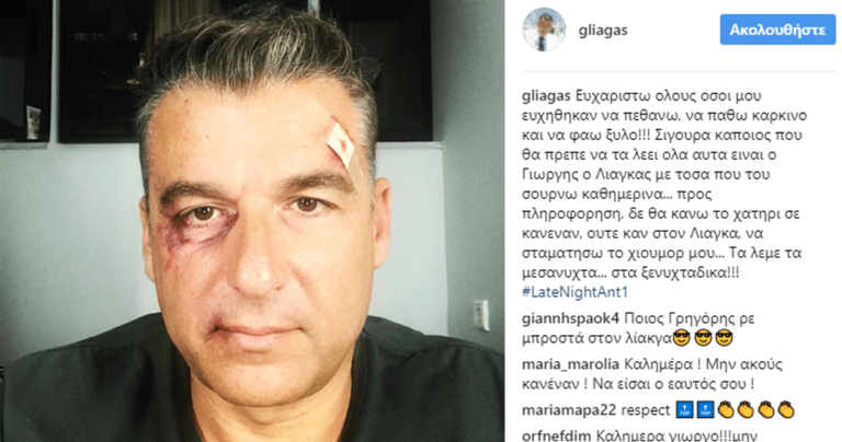 Λιάγκας: «Ευχαριστώ όλους όσοι μου ευχήθηκαν να πεθάνω και να πάθω καρκίνο»
