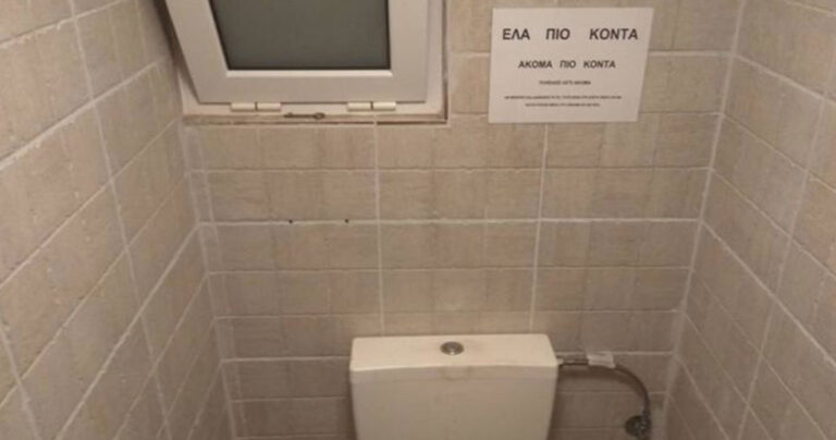 Το πιο θεϊκό μήνυμα που έχει γραφτεί ποτέ σε ελληνική τουαλέτα
