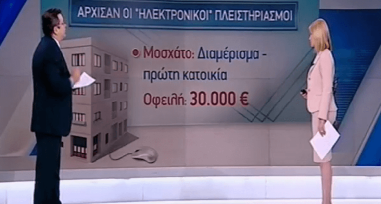 Έβγαλαν «στο σφυρί» πρώτες κατοικίες ακόμη και για οφειλές 30.000 ευρώ
