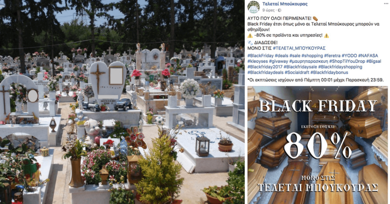 Ελληνικό «γραφείο τελετών» έβαλε φέρετρα σε έκπτωση λόγω Black Friday 