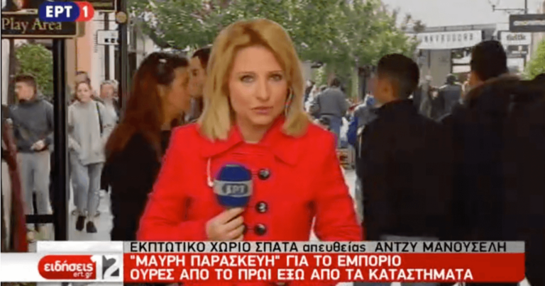 Η ρεπόρτερ της ΕΡΤ ήταν στο στούντιο αντί στον δρόμο για την Black Friday