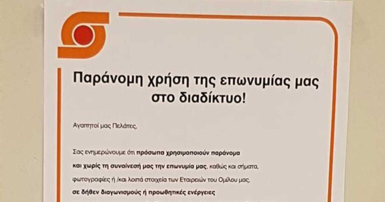 Έκτακτη ανακοίνωση του «Σκλαβενίτη» -Τι πρέπει να προσέξουν οι πελάτες