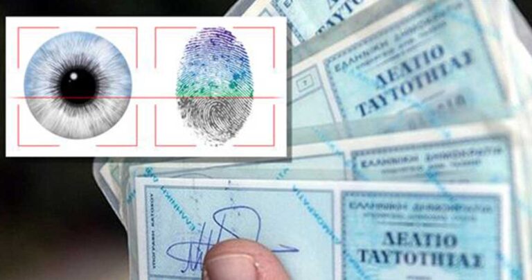 Πότε θα κυκλοφορήσουν οι νέες ταυτότητες με μικροτσίπ