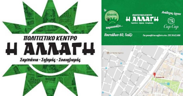 Το πρώτο μαγαζί της χώρας αφιερωμένο στο ΠΑΣΟΚ είναι γεγονός 