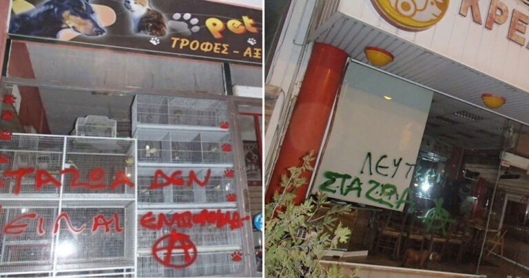 Ξαναχτύπησαν οι χορτοφάγοι αναρχικοί σε Πέραμα και Κερατσίνι