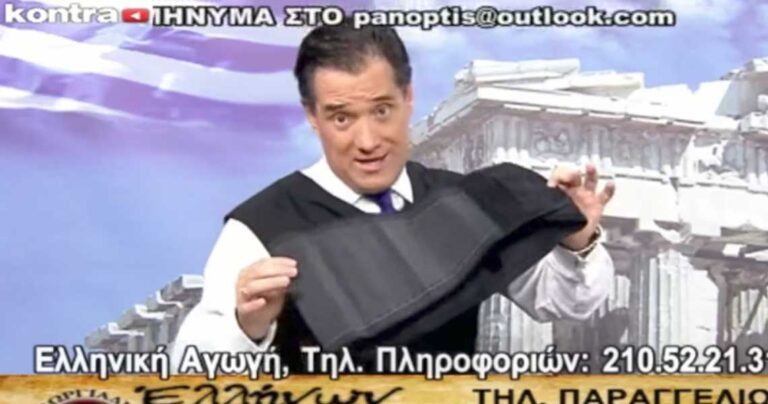 Ο Άδωνις Γεωργιάδης τώρα πουλάει και «Νανοβιονικό Γιλέκο»