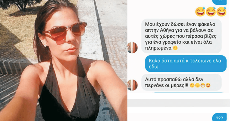 Τα SMS που δείχνουν το πώς παρέσυραν το 19χρονο μοντέλο με την κοκαΐνη