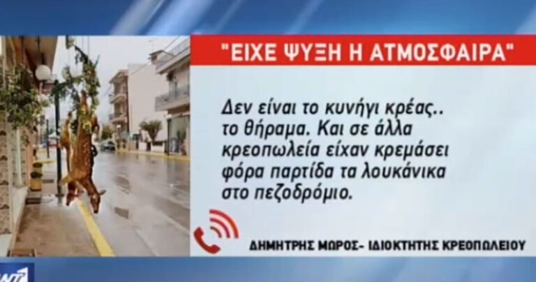 Τι απαντά ο ιδιοκτήτης κρεοπωλείου που κρέμασε ελάφια στην Εύβοια