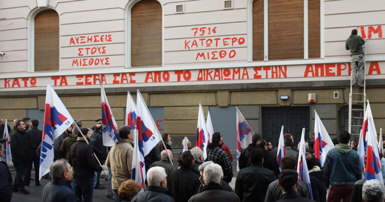 Το ΠΑΜΕ έβαψε με συνθήματα τα γραφεία του ΣΕΒ