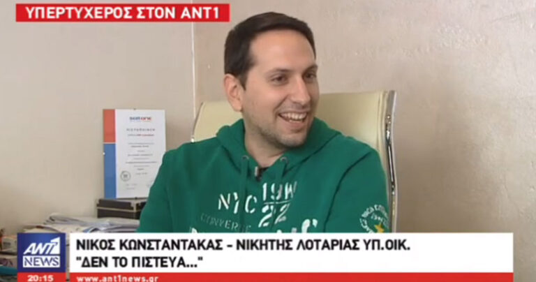 Ο νικητής της φορολοταρίας που νόμιζε ότι τον κορόιδευαν
