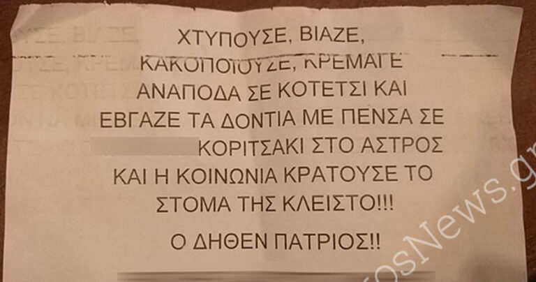 Αρκαδία: Κάτοικοι ξεμπροστιάζουν βιαστή 8χρονης – Μοιράζουν φυλλάδια με το όνομά του