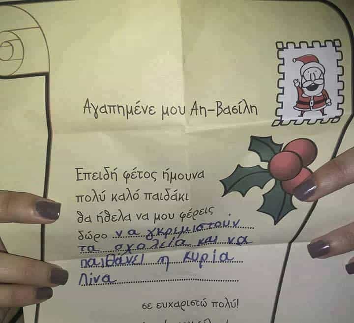 Χαμός με το γράμμα μικρού παιδιού στον Άγιο Βασίλη 1 ade4afaada4562127a244ce2b4ccd398