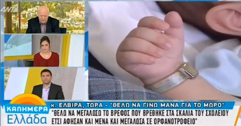 Έκκληση μέσω ΑΝΤ1: «Θέλω να υιοθετήσω το βρέφος γιατί κι εμένα με εγκατέλειψαν»