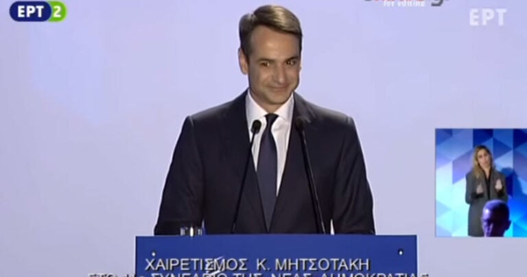 Κυριάκος Μητσοτάκης: «Είμαστε έτοιμοι να αλλάξουμε την Ελλάδα»