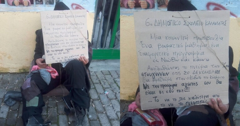 Δάσκαλος μεταμφιέστηκε σε ζητιάνο για να δει πως θα αντιδράσουν οι μαθητές του