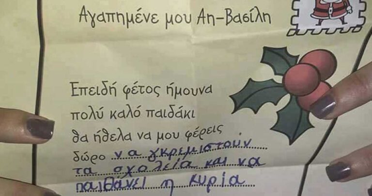 Χαμός με το γράμμα μικρού παιδιού στον Άγιο Βασίλη