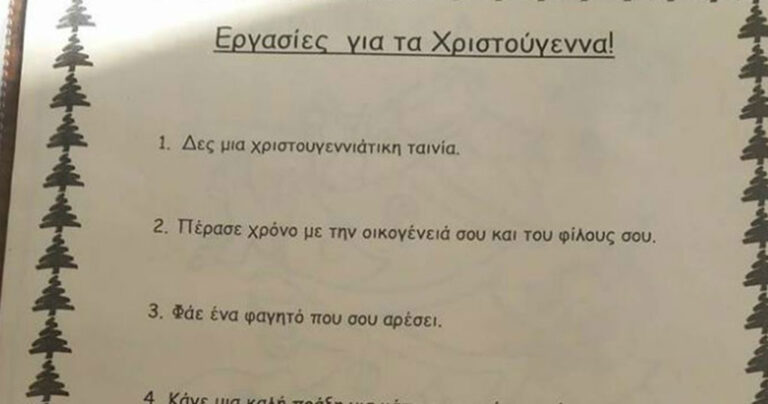 Δασκάλα έδωσε το πιο όμορφο φυλλάδιο με εργασίες στους μαθητές της