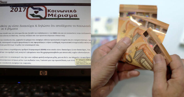 107 αιτήσεις για το κοινωνικό μέρισμα είχαν το ίδιο ΙΒΑΝ