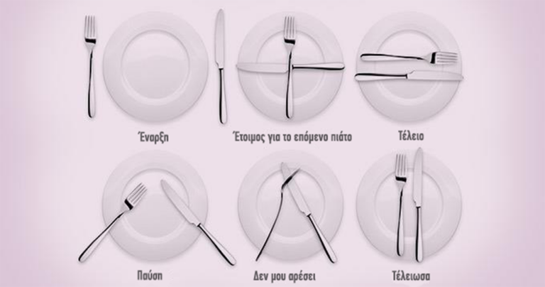 Οκτώ καλοί τρόποι που πρέπει να έχεις στο εστιατόριο