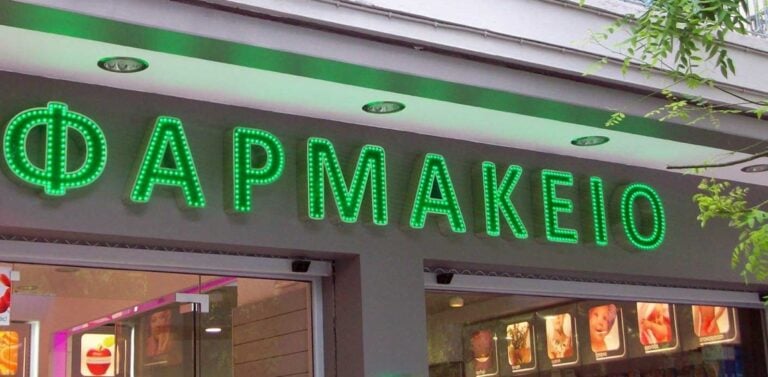 Άδεια φαρμακείου και σε μη φαρμακοποιούς – Πλήρης απελευθέρωση του επαγγέλματος