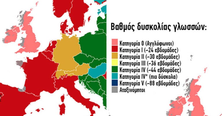 Χάρτης δείχνει πόσο καιρό παίρνει να μάθει κάποιος μια διαφορετική γλώσσα
