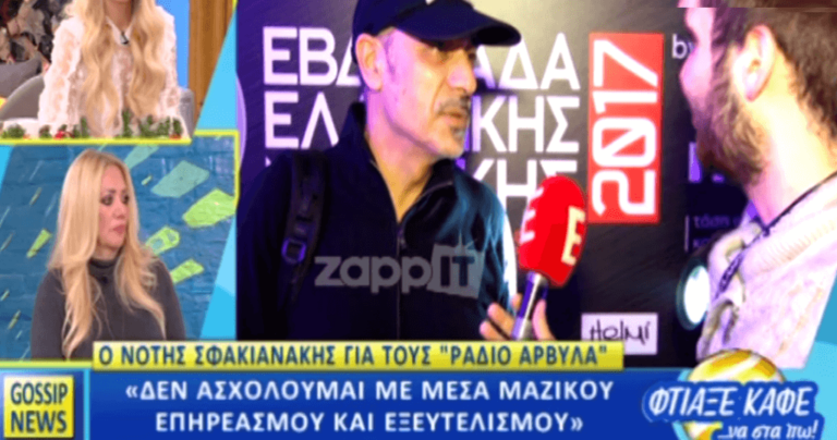 Η απάντηση του Σφακιανάκη στη σάτιρα των Ράδιο Αρβύλα