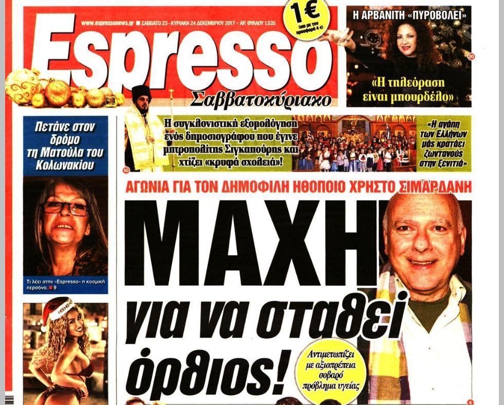 espresso simardanis