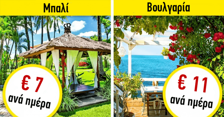 12 μαγευτικές χώρες που προσφέρουν πολύ φθηνές διακοπές