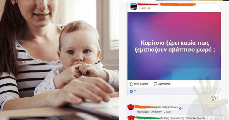 Ελληνίδα παιδίατρος ξεσπά: «Τα μαμαδογκρούπ στο Facebook είναι εκτός ελέγχου στην Ελλάδα»