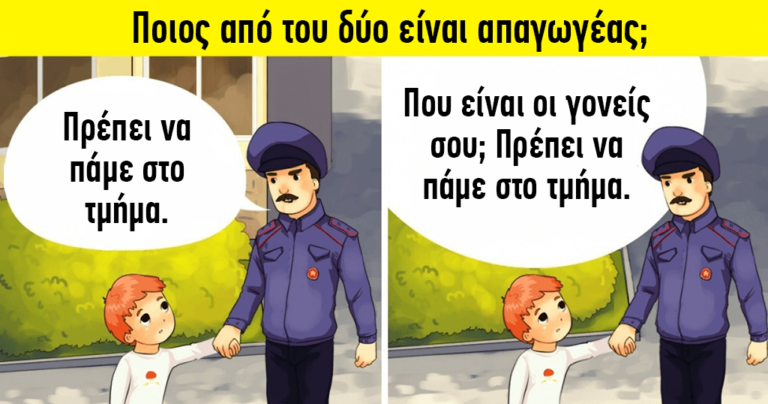 12 σημάδια που θα σας κάνουν να αναγνωρίσετε έναν απαγωγέα παιδιών