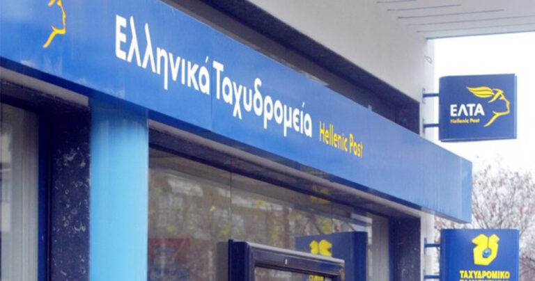 Τα ΕΛΤΑ προχωρούν σε 530 προσλήψεις – Τα προσόντα και τα δικαιολογητικά