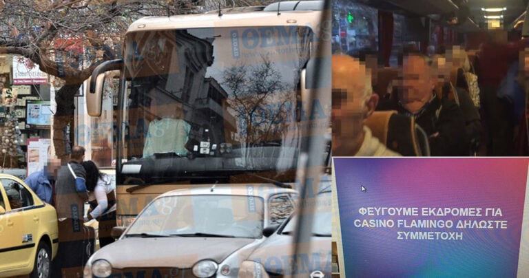 Αναχωρούν από την Κηφισιά για να παίξουν τις συντάξεις τους στα καζίνο των Σκοπίων