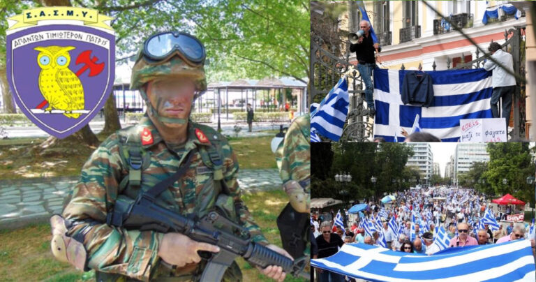 Απόφοιτοι τη ΣΜΥ καλούν σε μαζική συμμετοχή για την Μακεδονία