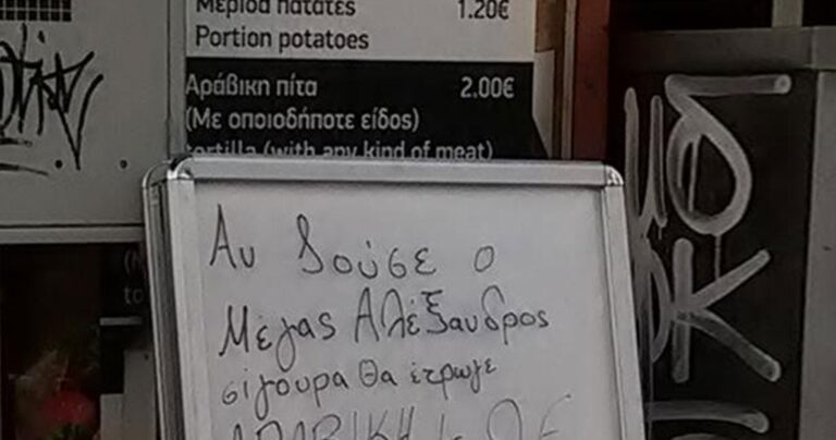 Απίστευτο κάλεσμα – διαφήμιση για το συλλαλητήριο για τη Μακεδονία