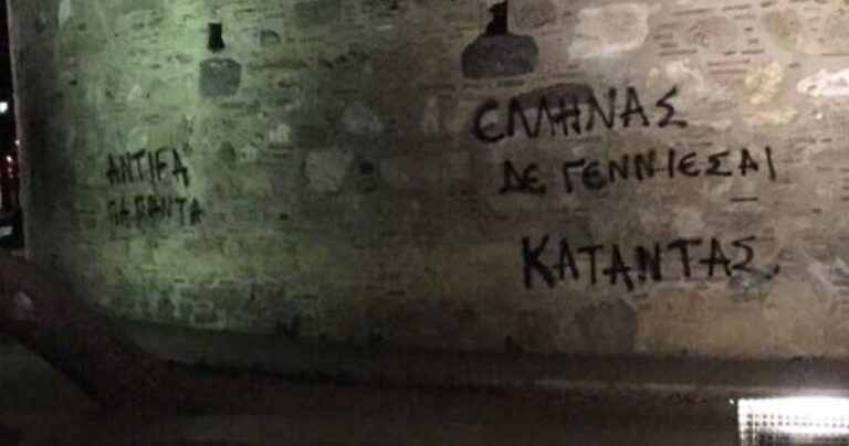 Αντιεξουσιαστές έγραψαν συνθήματα στον Λευκό Πύργο